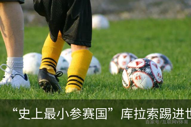 “史上最小参赛国”库拉索踢进世界杯首球！中国老板娘在当地请球迷吃烧烤，进球时刻街头轰动