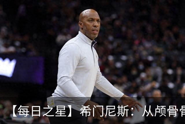 【每日之星】希门尼斯：从颅骨骨折到世界杯破门 用进球告慰亡父