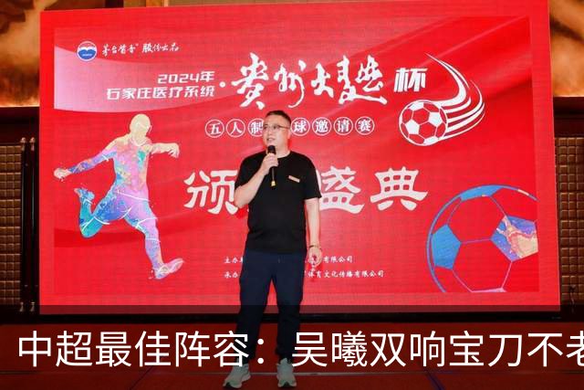 中超最佳阵容：吴曦双响宝刀不老 基莱斯2助攻助津门虎脱困