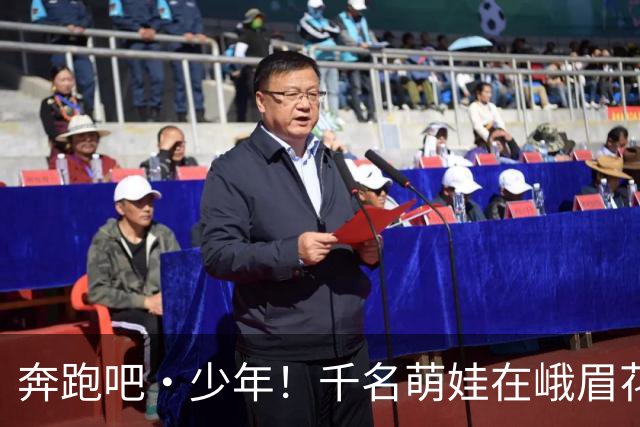 奔跑吧・少年！千名萌娃在峨眉花式“炫技”