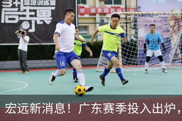 宏远新消息！广东赛季投入出炉，杜锋45岁生日快乐，张皓嘉走人失败！