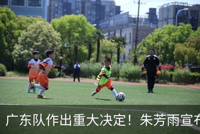 广东队作出重大决定！朱芳雨宣布，双小外援留队，杜锋确定续约！
