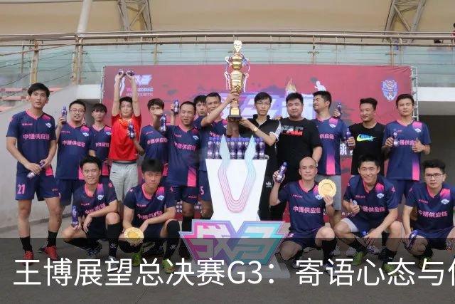 王博展望总决赛G3：寄语心态与体能，多名球员需挺身而出！