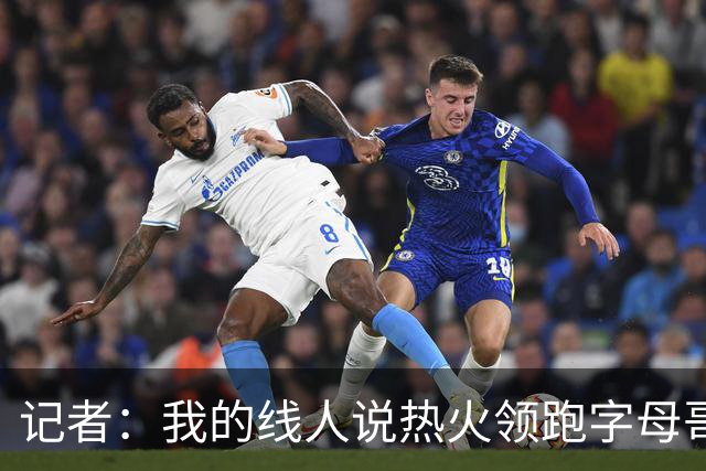 记者：我的线人说热火领跑字母哥交易 老詹回骑士必须中产或签换