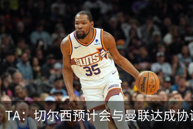 TA：切尔西预计会与曼联达成协议 桑乔乐意加盟